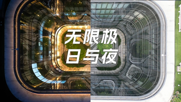 广州航拍建筑美学丨无限极广场日夜流转