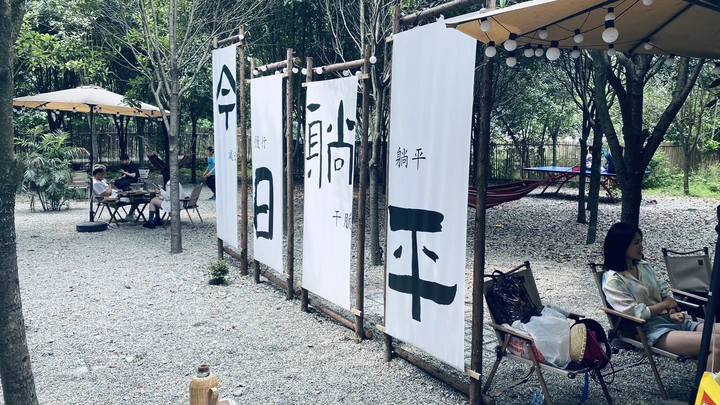 悠閒五一