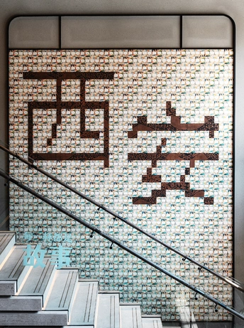 带有书法的瓷砖墙