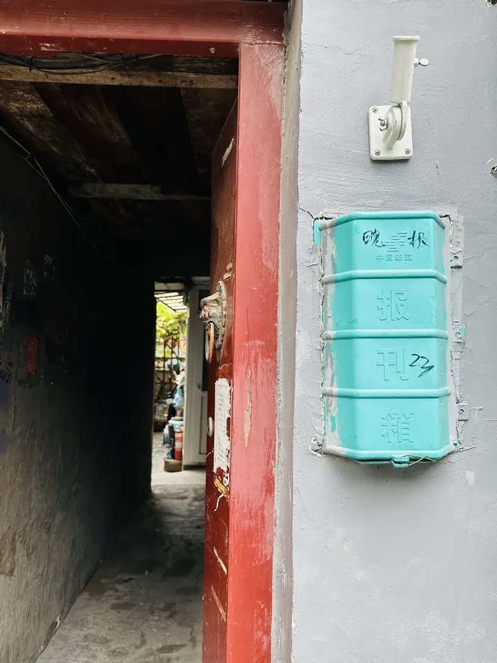 胡同人家