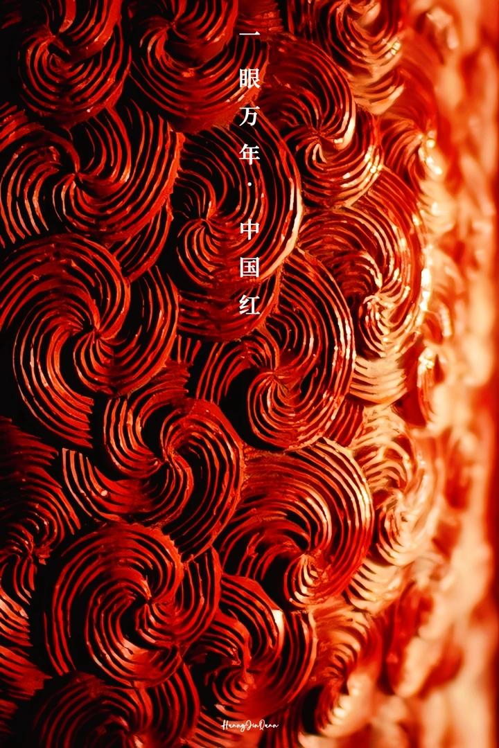 一眼万年最美中国红