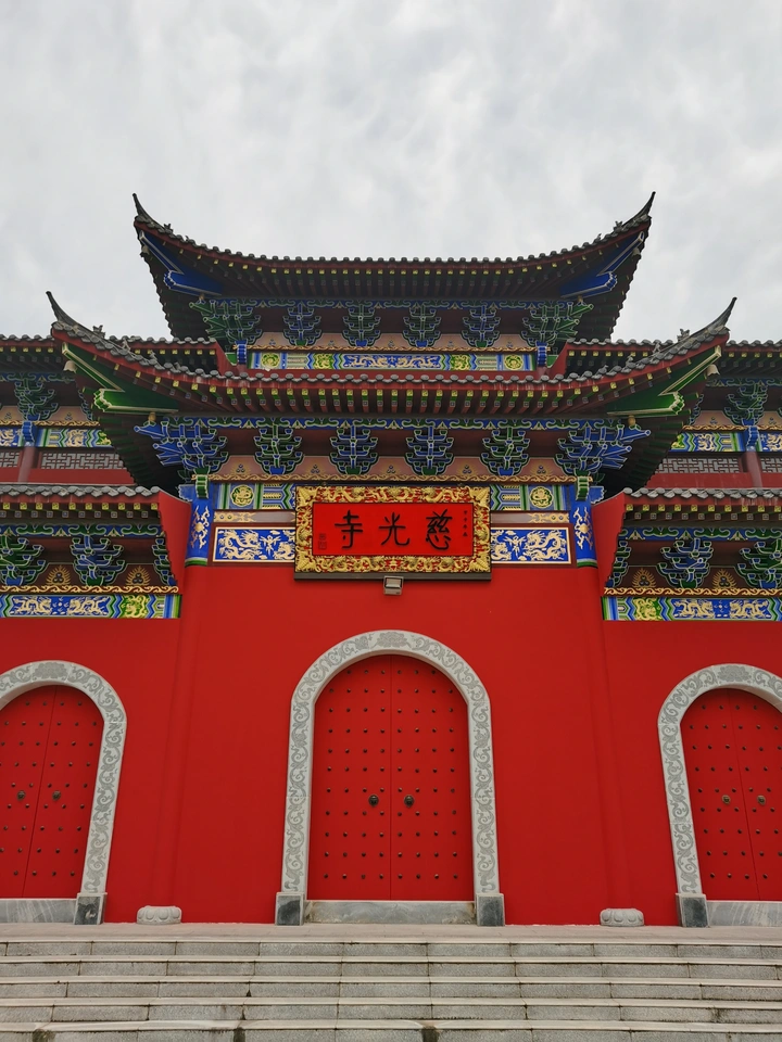 兹光寺