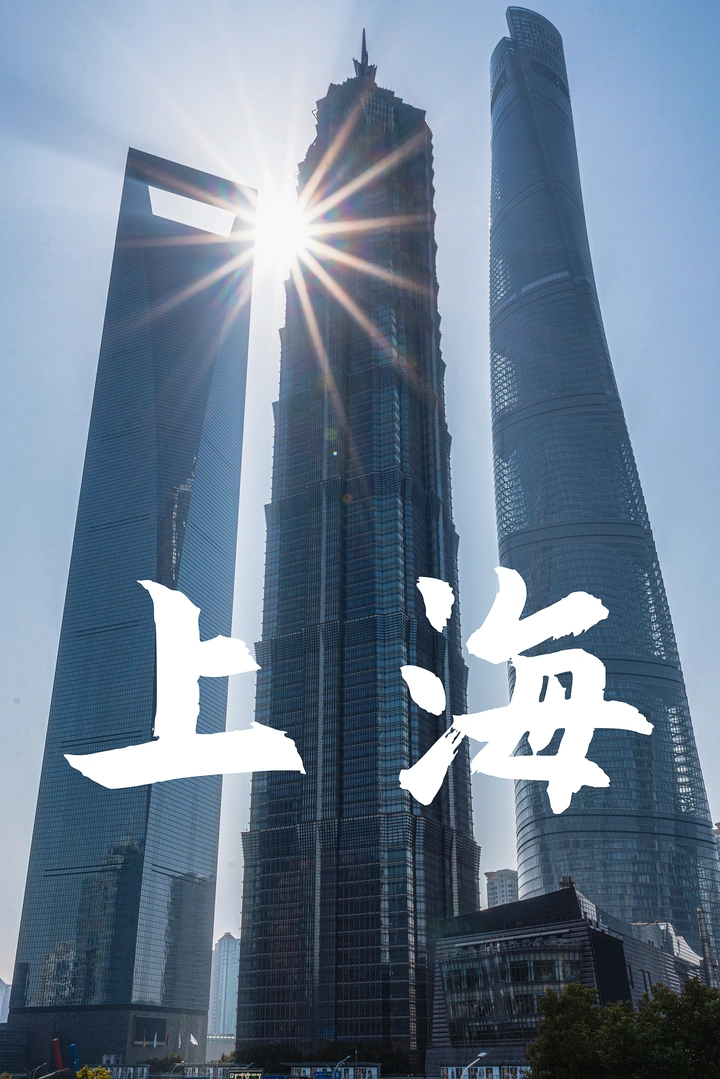 我拍到上海环球中心丁达尔光与穿日