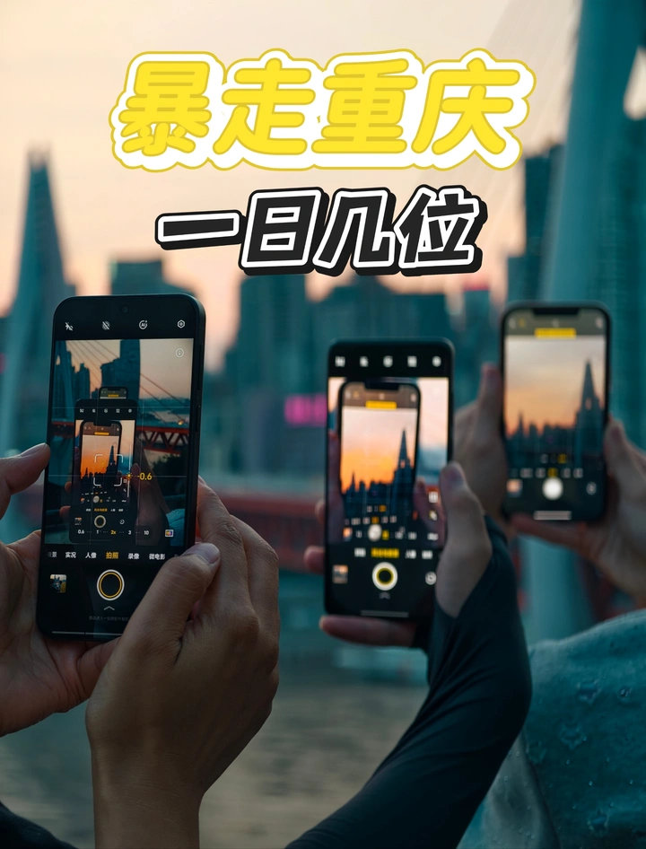 重庆一日暴走机位