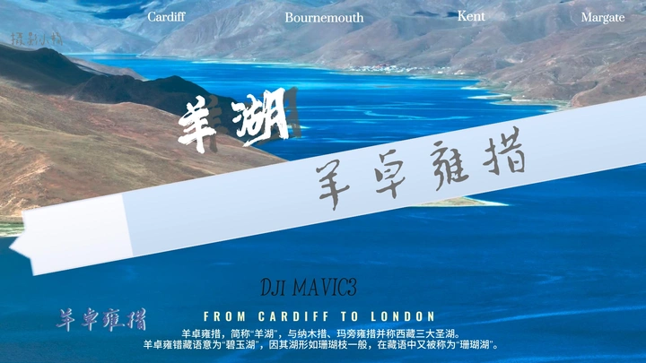 “说走就走的旅行”《羊湖》