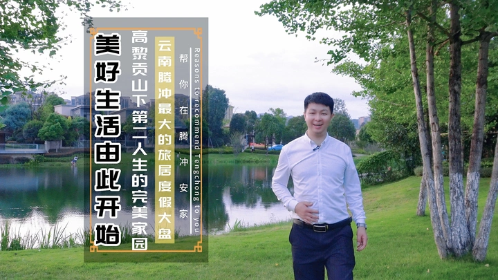 优美环境的大社区，康养度假旅居