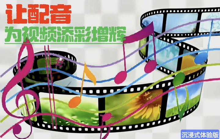 让配乐为短视频增辉添彩