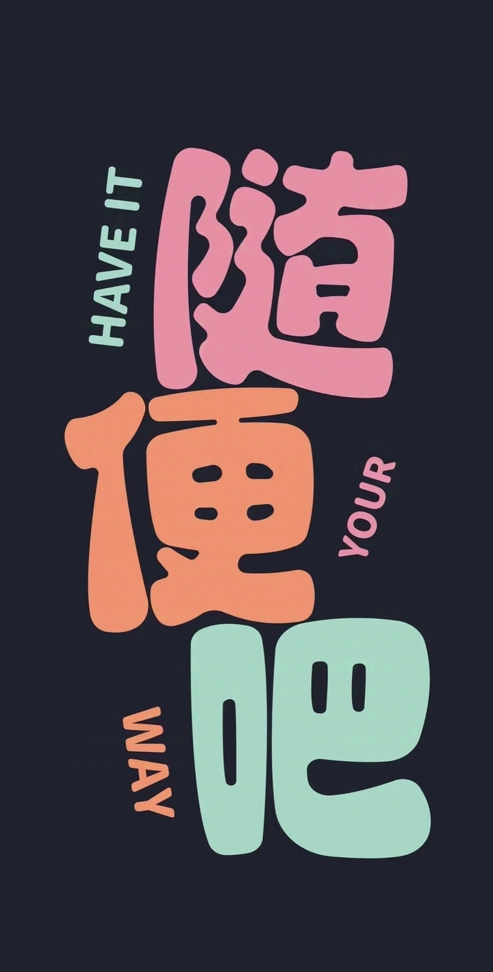 无名
