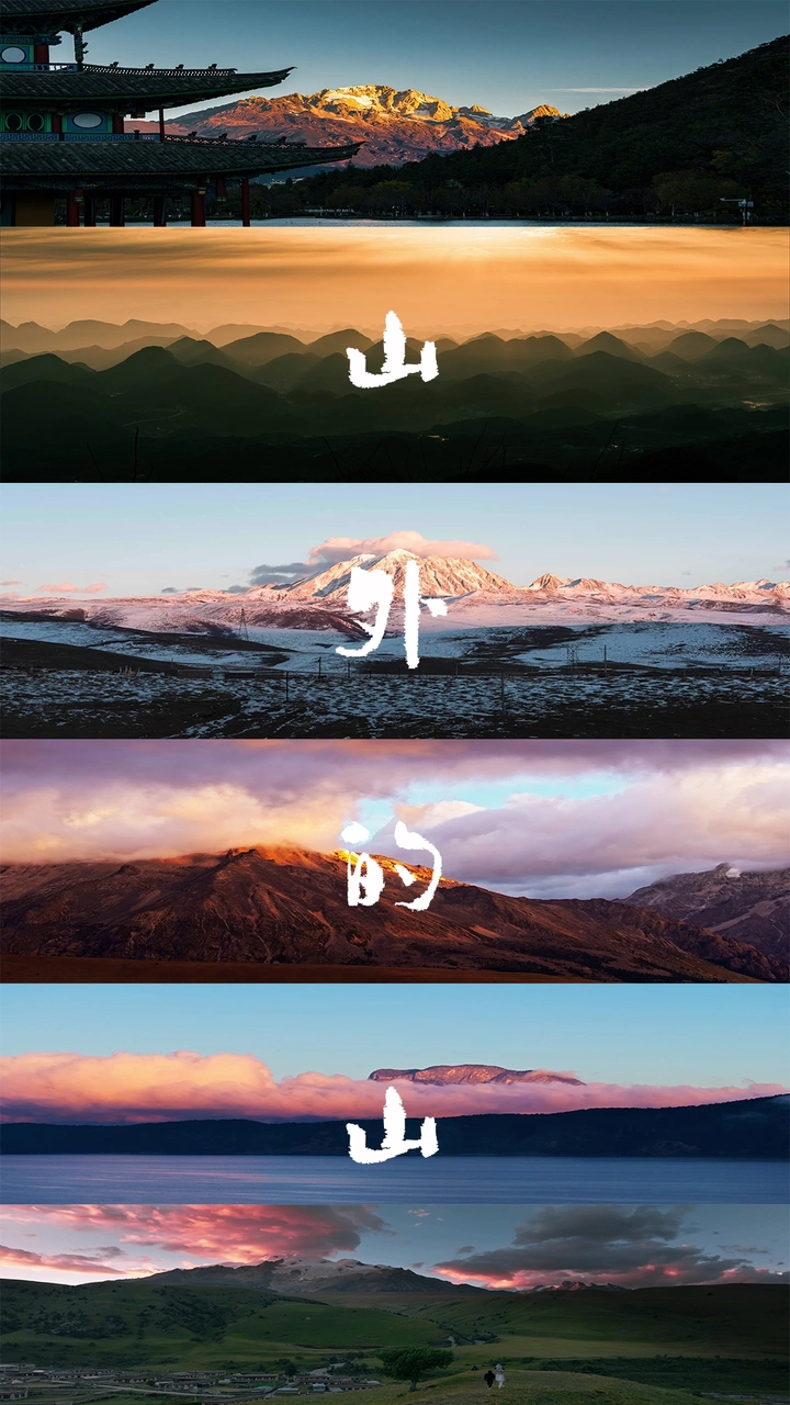 山外的山