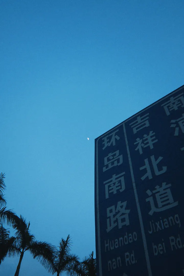 距离