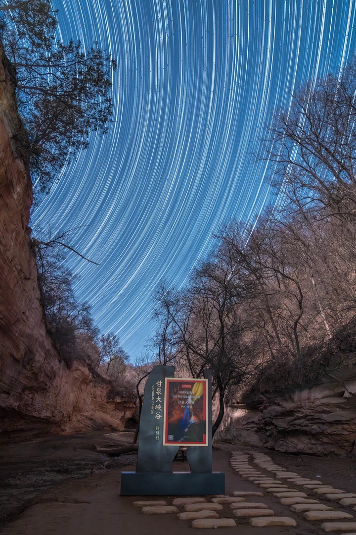 雨岔大峡谷星空星轨