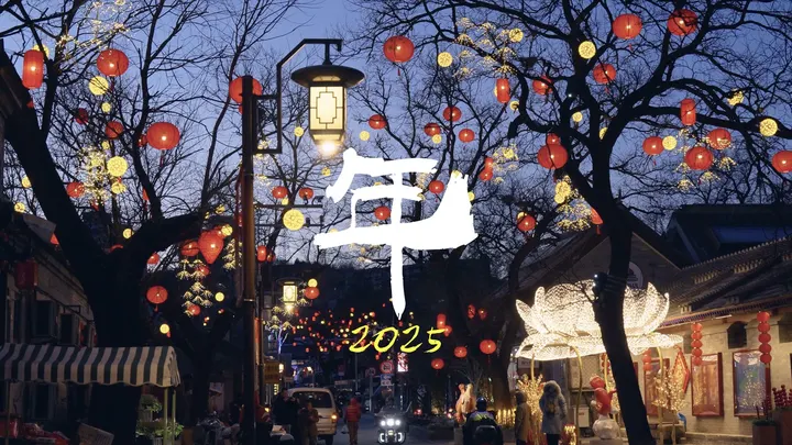 《年》