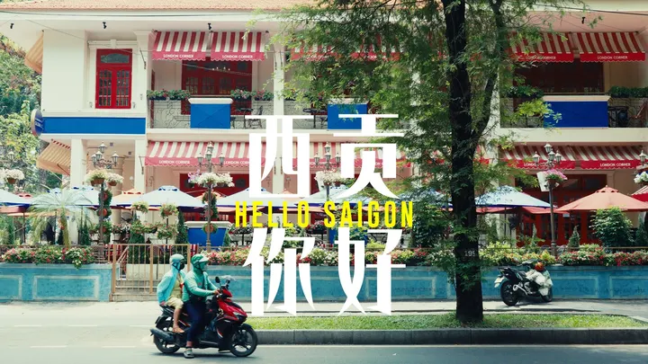 在东方巴黎拍一部旅行电影