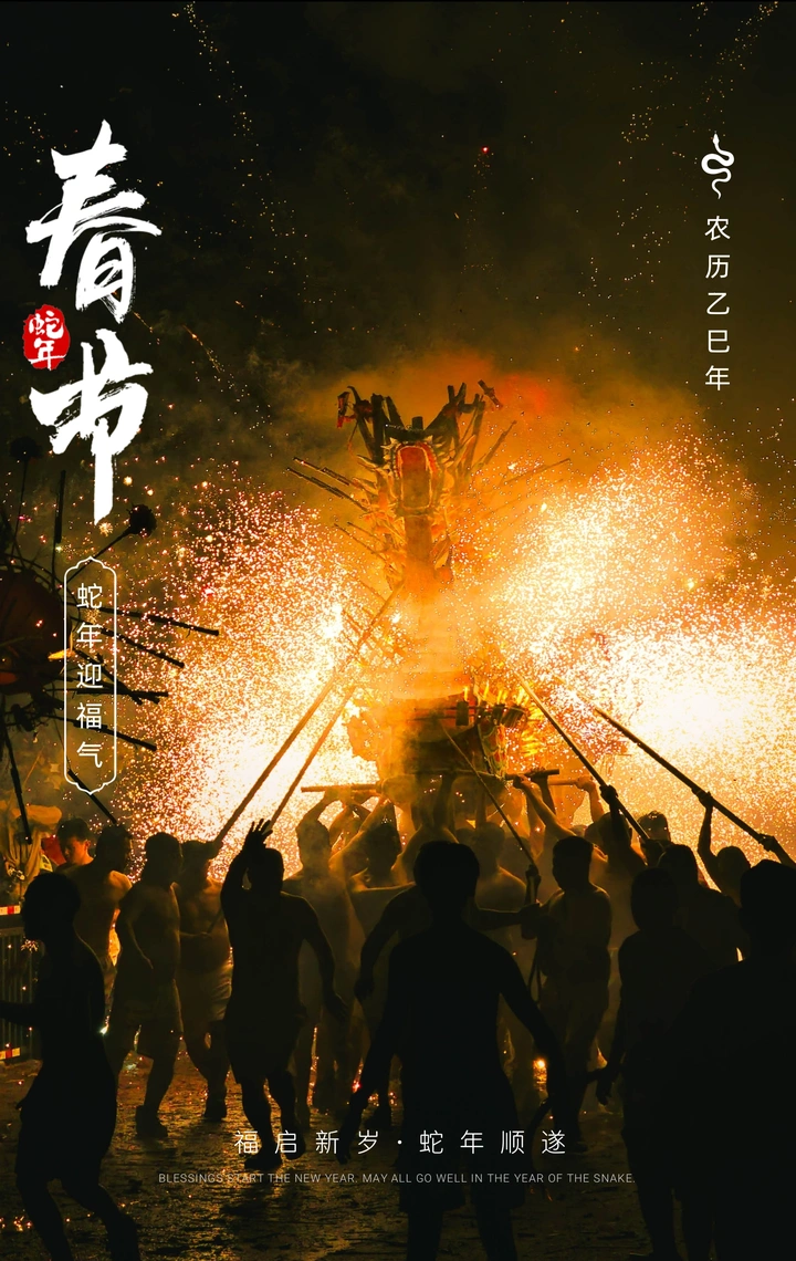 烧火龙海报-叁