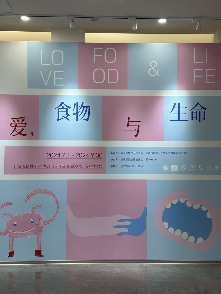 上海看展｜爱，食物与生命