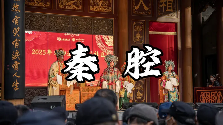 这就是秦腔的魅力‼️黄土地上吼出