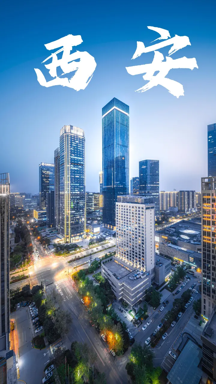 这里是西北第一城——西安高新🌃