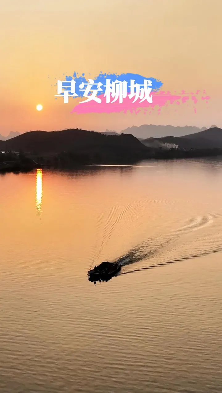 早安柳城
