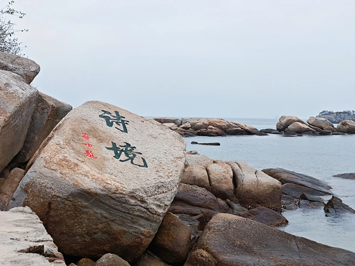 *石海*