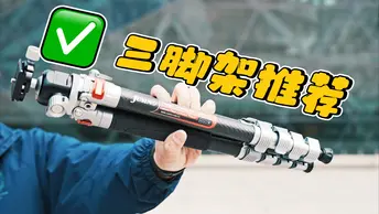 便携与稳定兼得！这碳纤维三脚架值得推荐