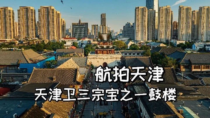天津历经两拆两建的老城鼓楼【站墙角的豚鼠】