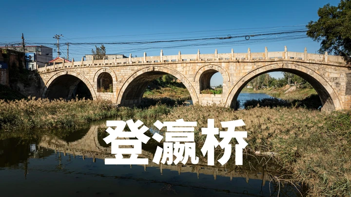 沧州这座明代石桥你知道吗？