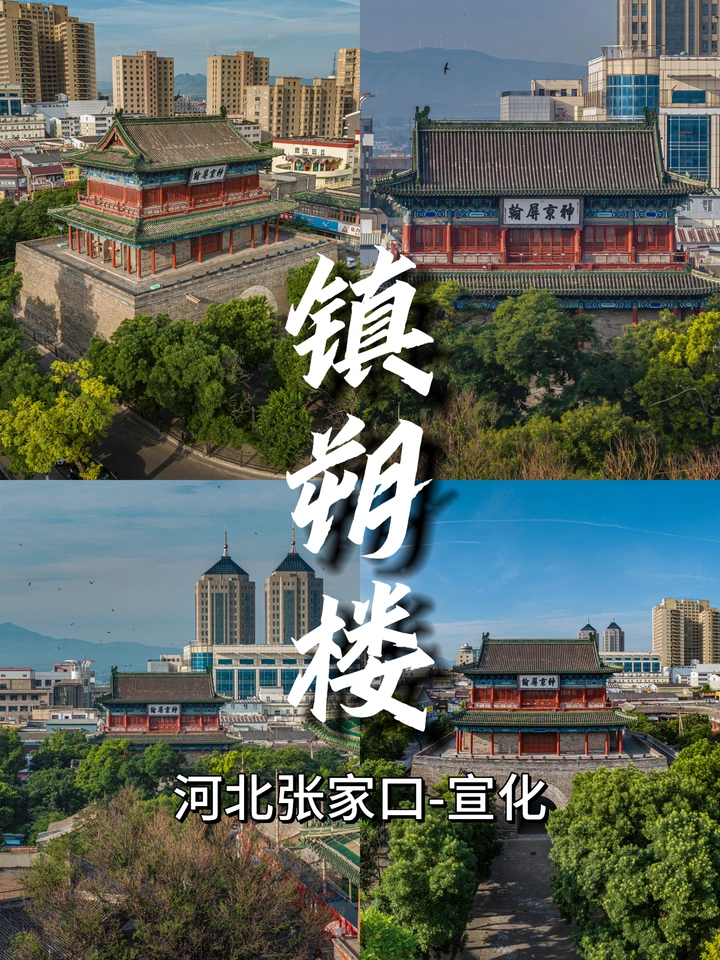 张家口宣化｜镇朔楼：镇北之楼，神京屏翰