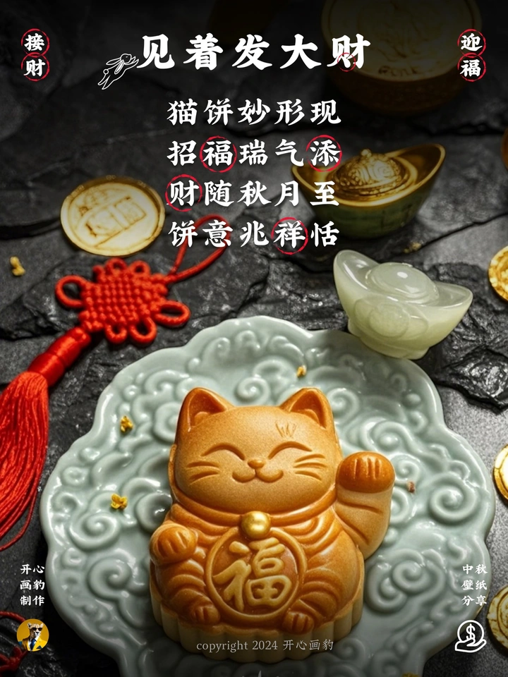 中秋节招财月饼手机锁屏壁纸