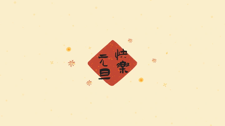 双旦壁纸第二弹