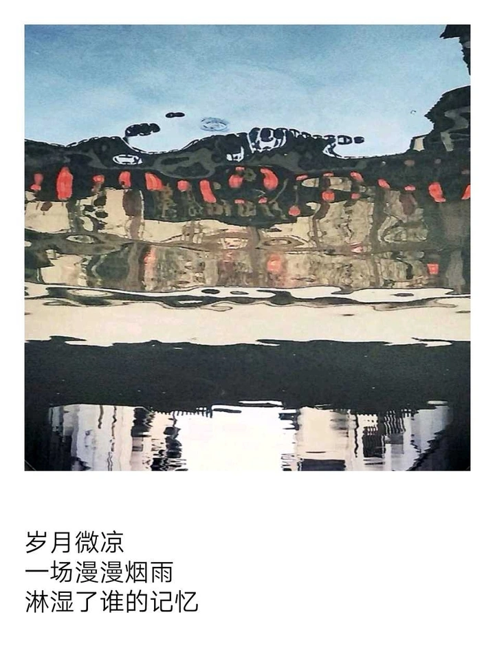岁月