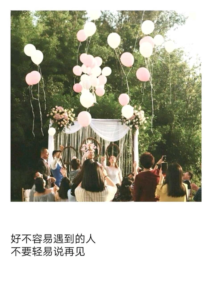 珍惜