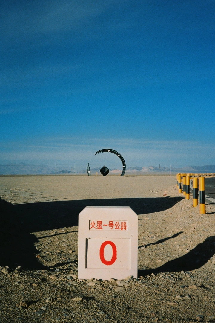 青海之旅胶片记忆no.10火星公路