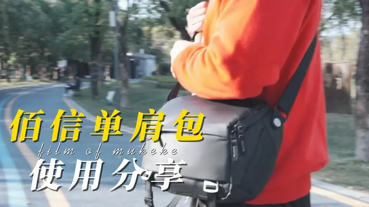 这个单肩包有点东西