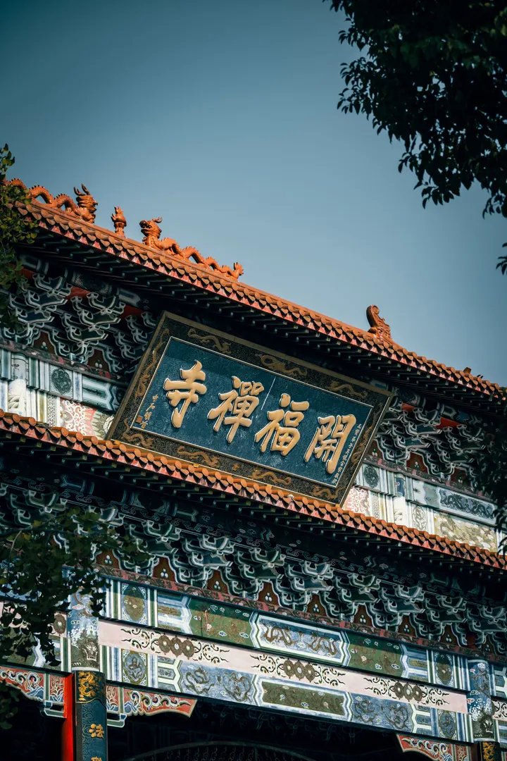 合肥 开福禅寺——中国古建筑