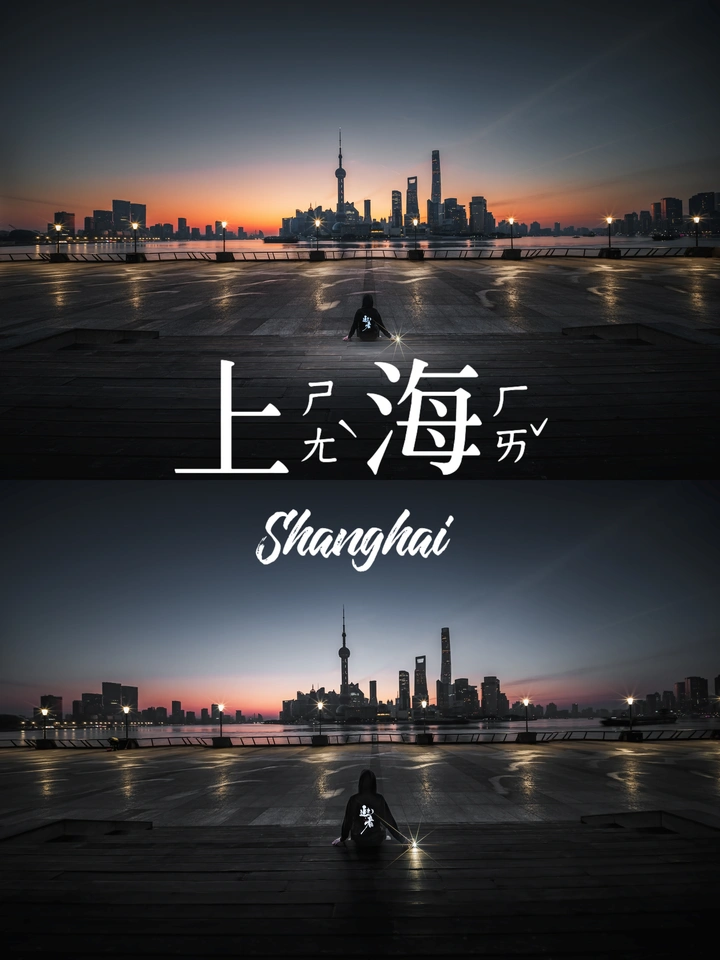 上海外滩·追光的人