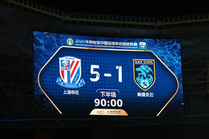 上海申花5-1南通支云