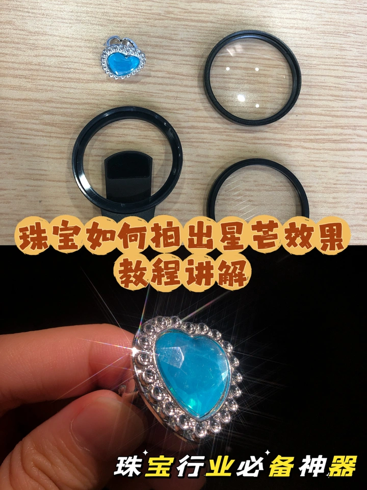 珠宝如何拍出这种星芒效果|教程讲解