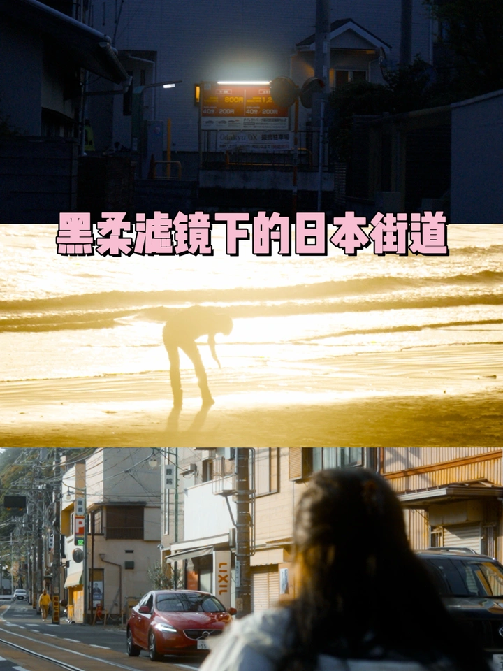 黑柔滤镜能给日本街道带来什么效果