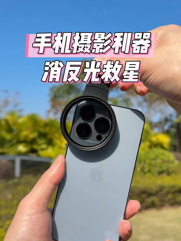 手机摄影党就看过来！这个滤镜绝对是你的救星！