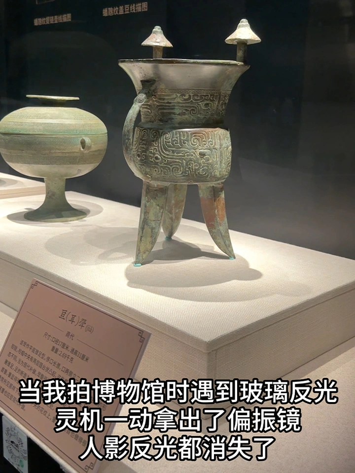 感谢手机偏振镜，去博物馆拍照再也不用愁了