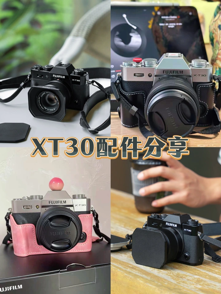 富士X-T30相机配件，最全清单请影友查收！