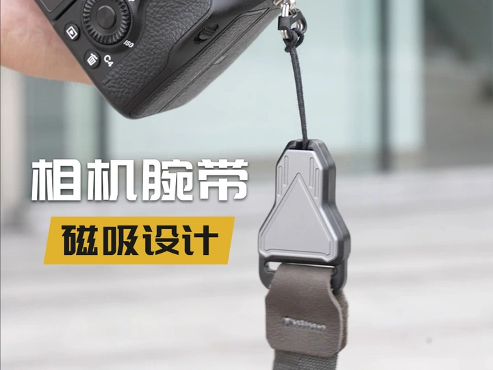 快拆相机腕带，记录抓拍瞬间