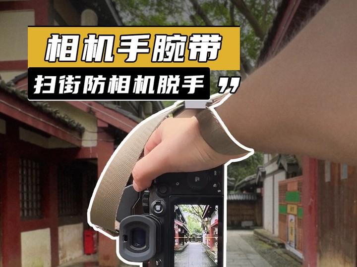 相机手腕带 扫街防相机脱手