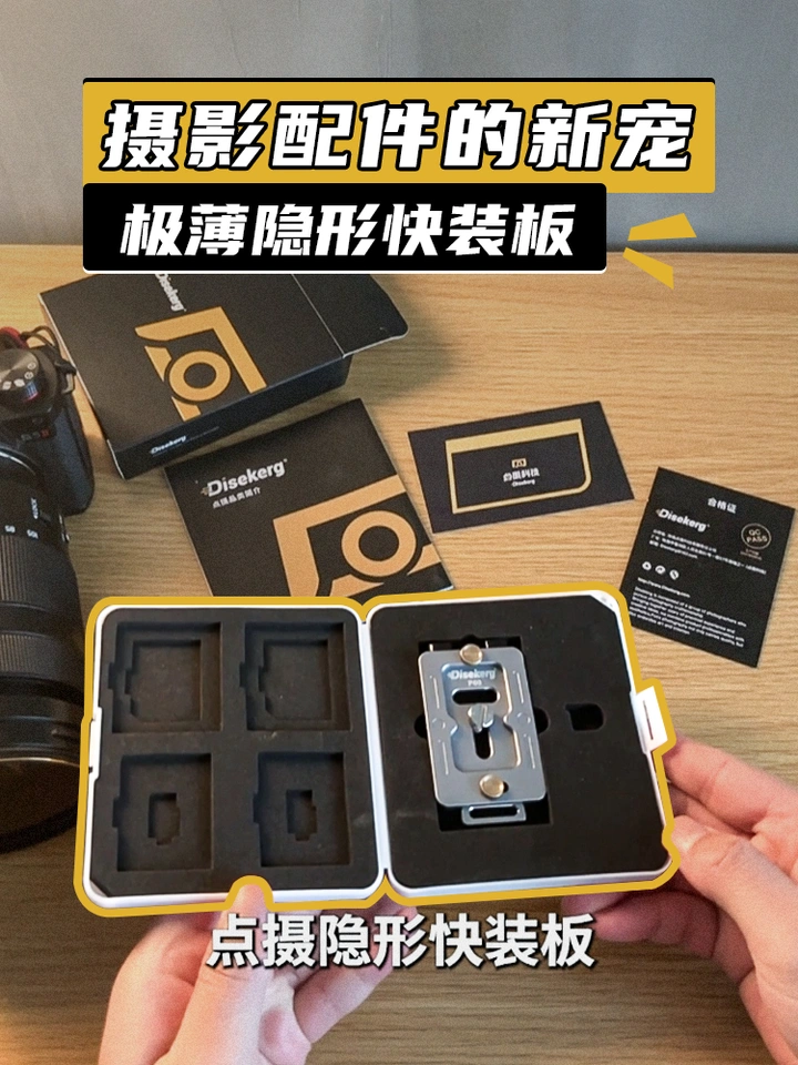 快丢掉那个又大又厚的快装板吧