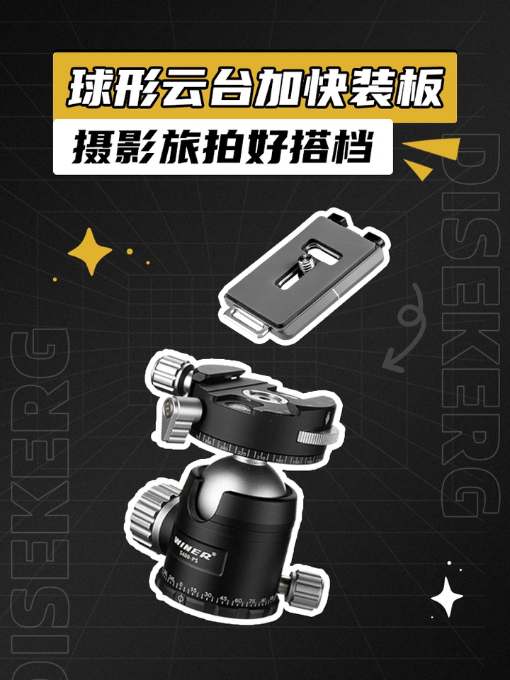 球形云台+快装板，简直就是旅拍的好搭档！