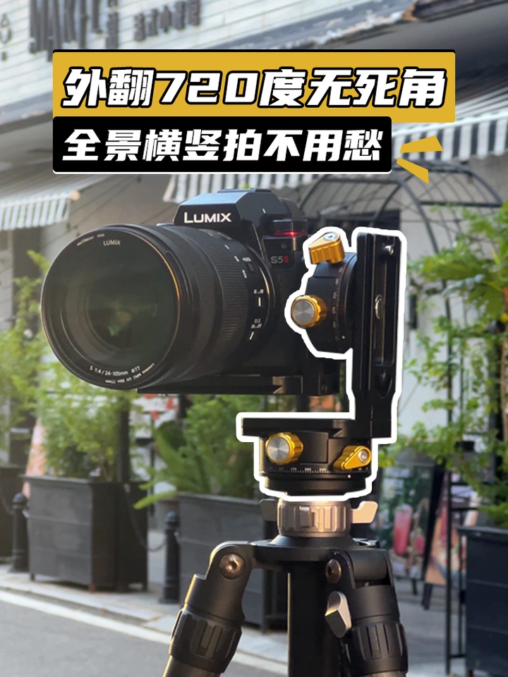 旅拍专用相机云台，外出拍全景全靠它！