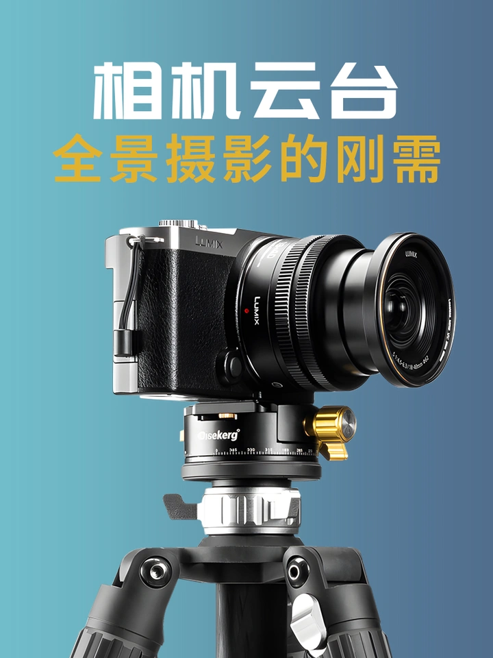 相机云台，全景摄影的刚需