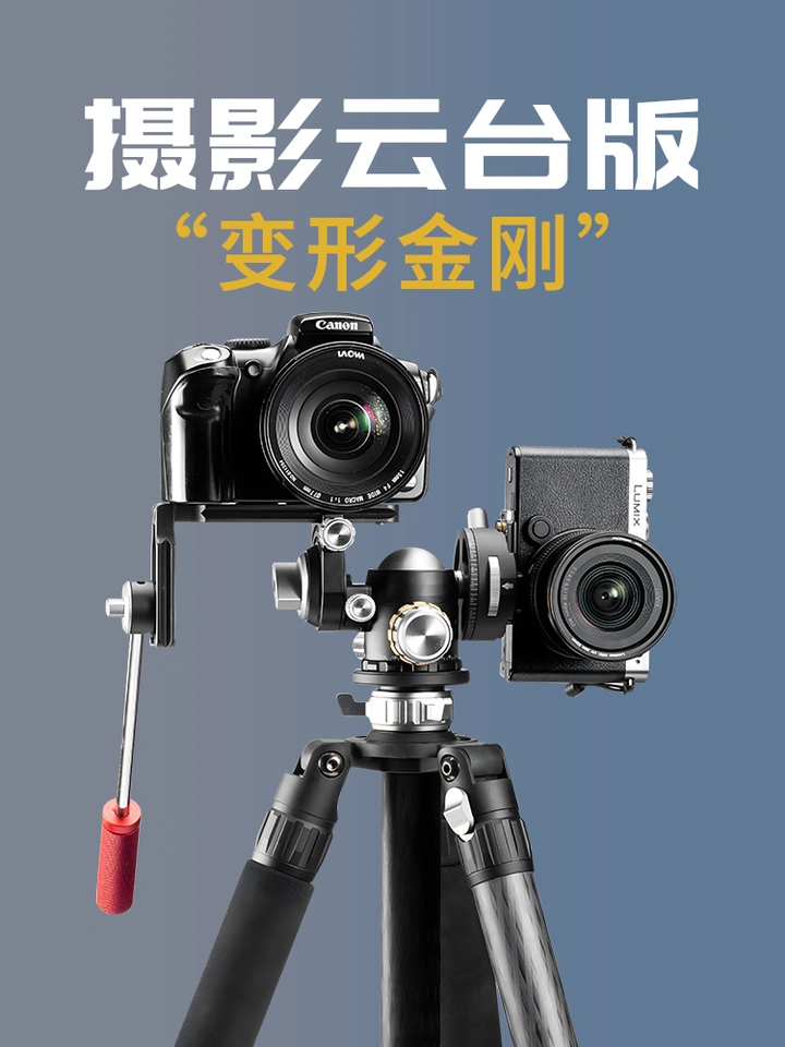 全新登场|摄影配件中的“变形金刚”来袭