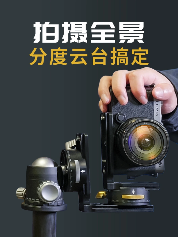 全景照片怎么拍？分度云台搞定