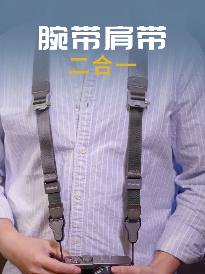 腕带肩带二合一，外拍必备好物